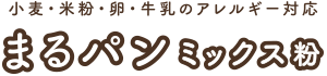 まるパンミックス粉