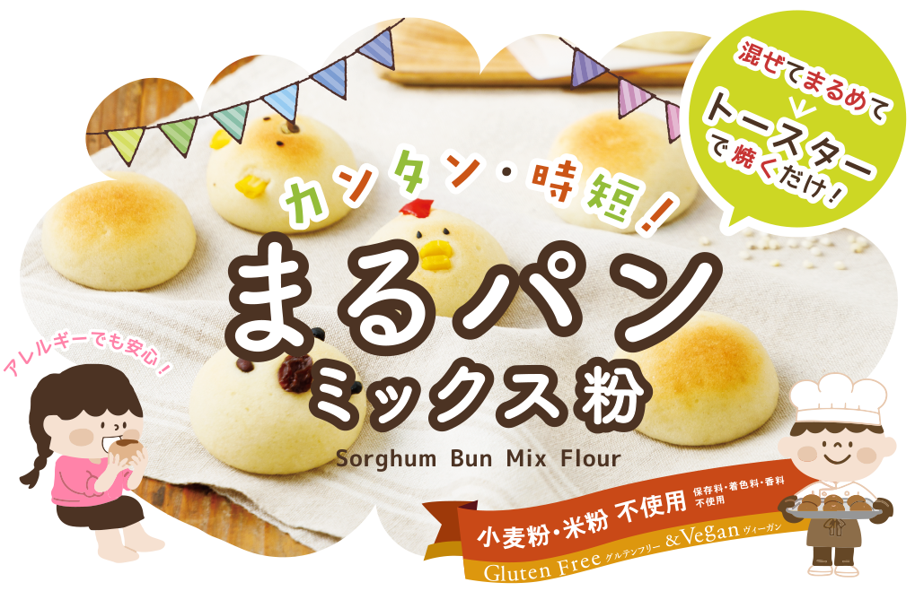 まるパンミックス粉