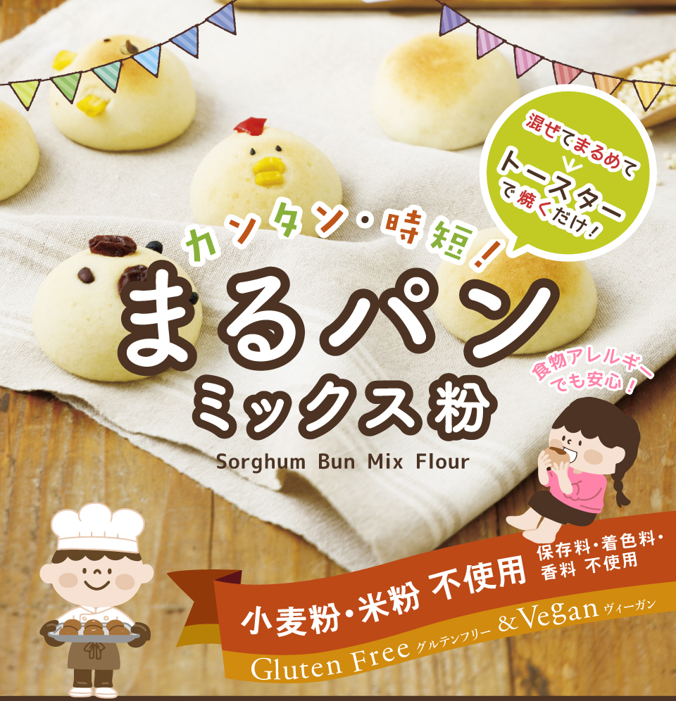 まるパンミックス粉